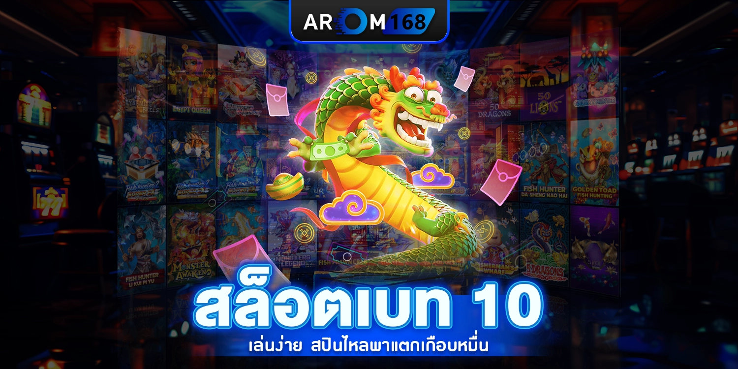 สล็อตเบท - Arom168