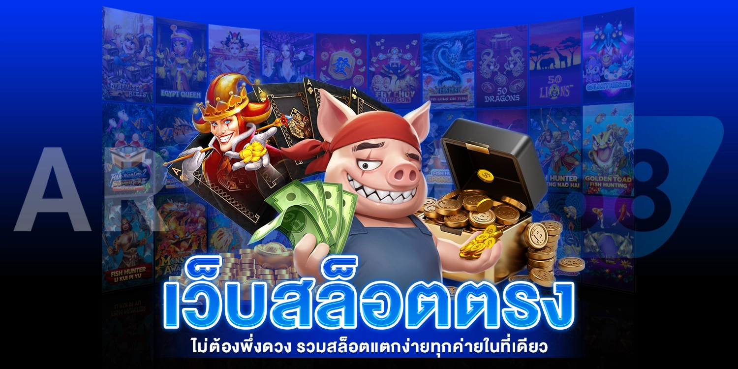 เว็บสล็อตตรง - AROM168