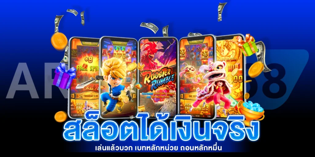 สล็อตได้เงินจริง - AROM168