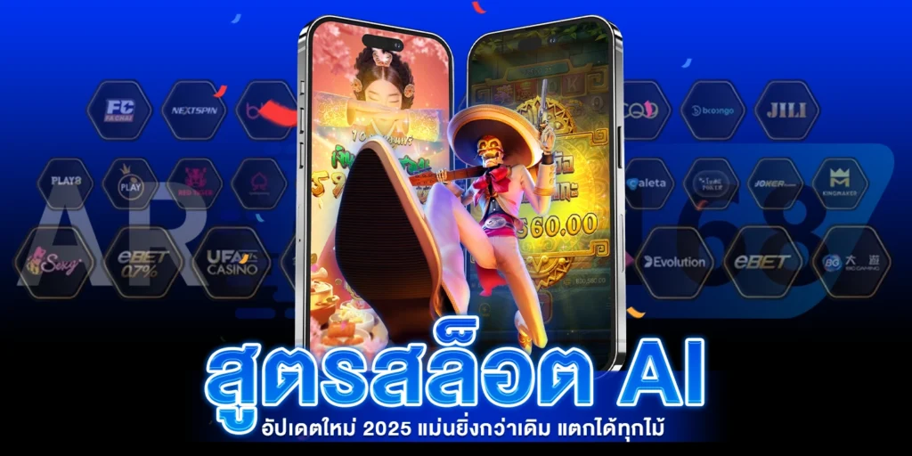 สูตรสล็อต AI - AROM168
