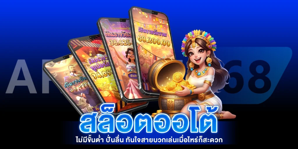 สล็อตออโต้ - AROM168