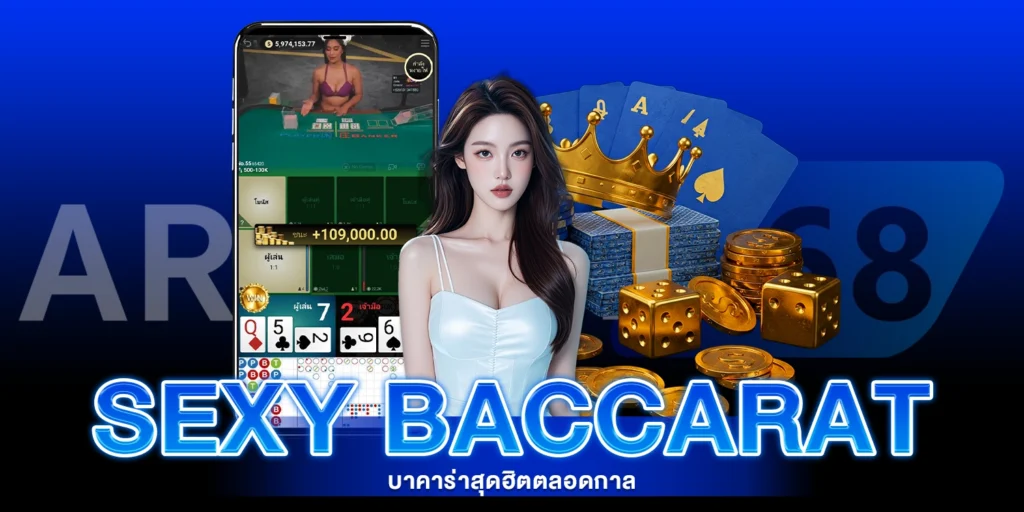 Sexy Baccarat - AROM168
