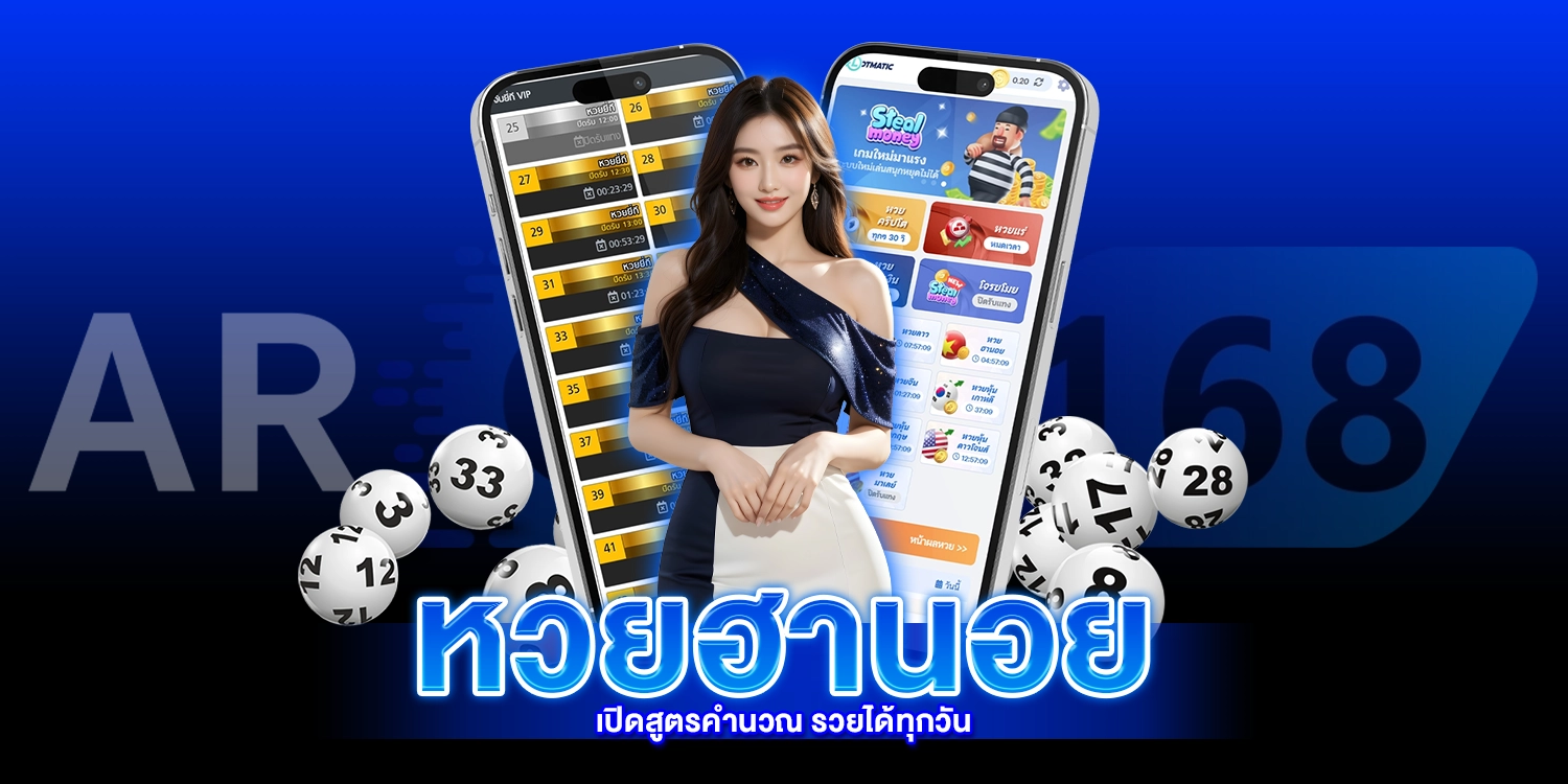 หวยฮานอย - AROM168