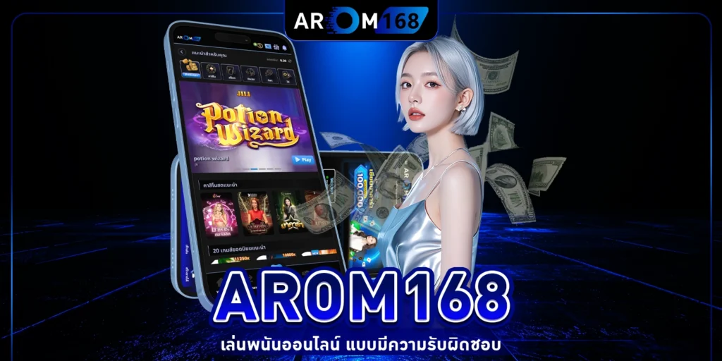 arom168 เล่นพนันออนไลน์