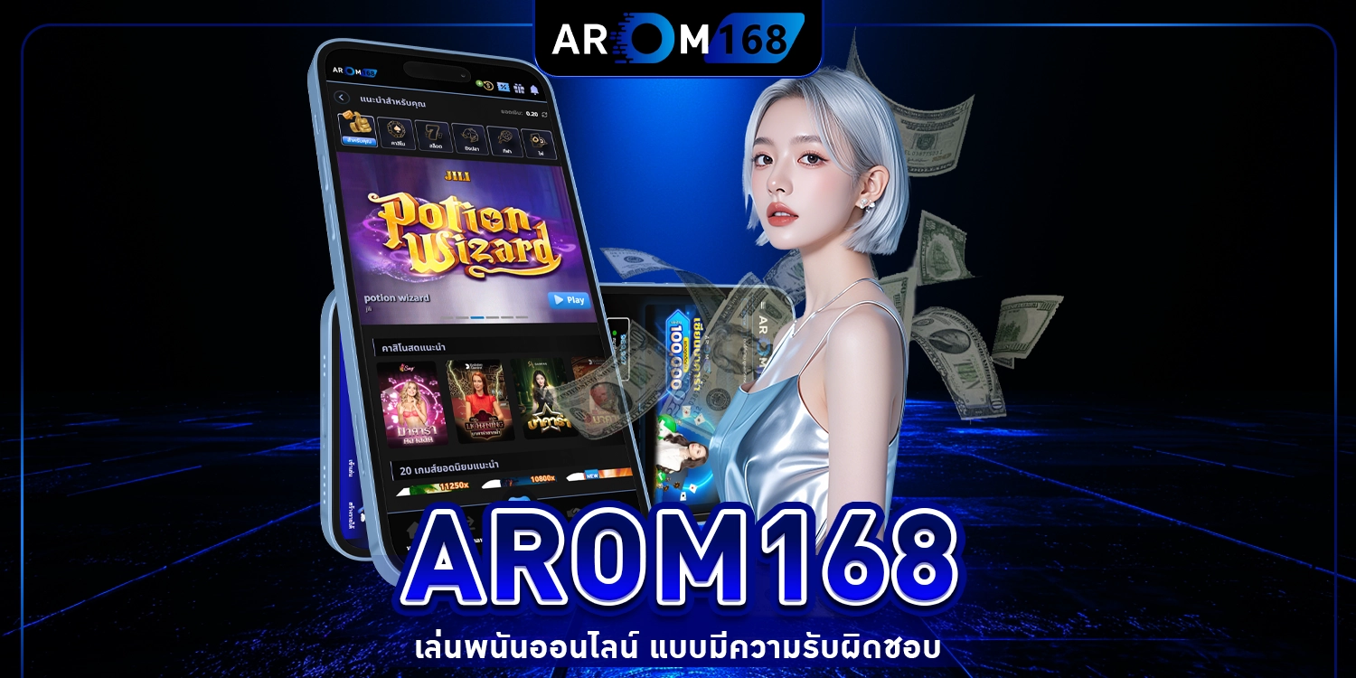 arom168 เล่นพนันออนไลน์
