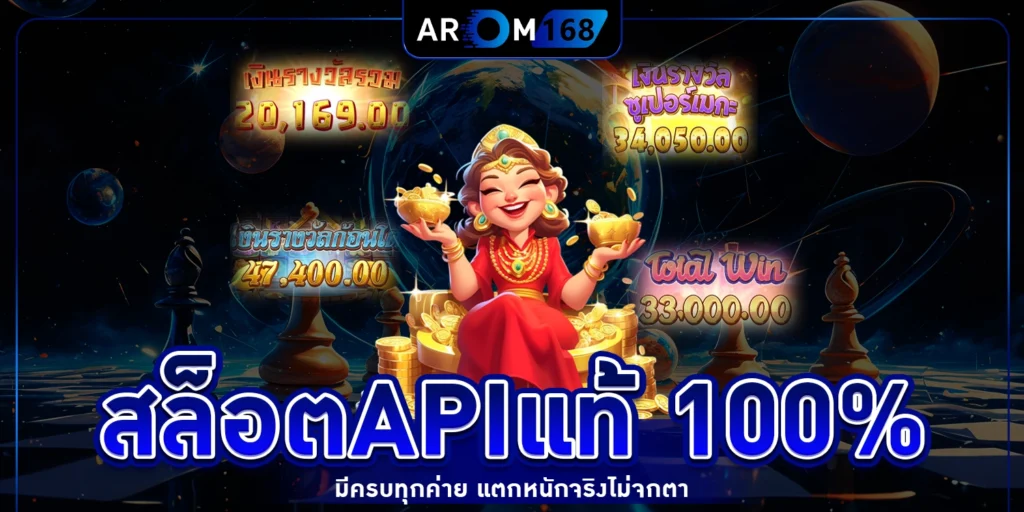 สล็อตAPIแท้ - arom168