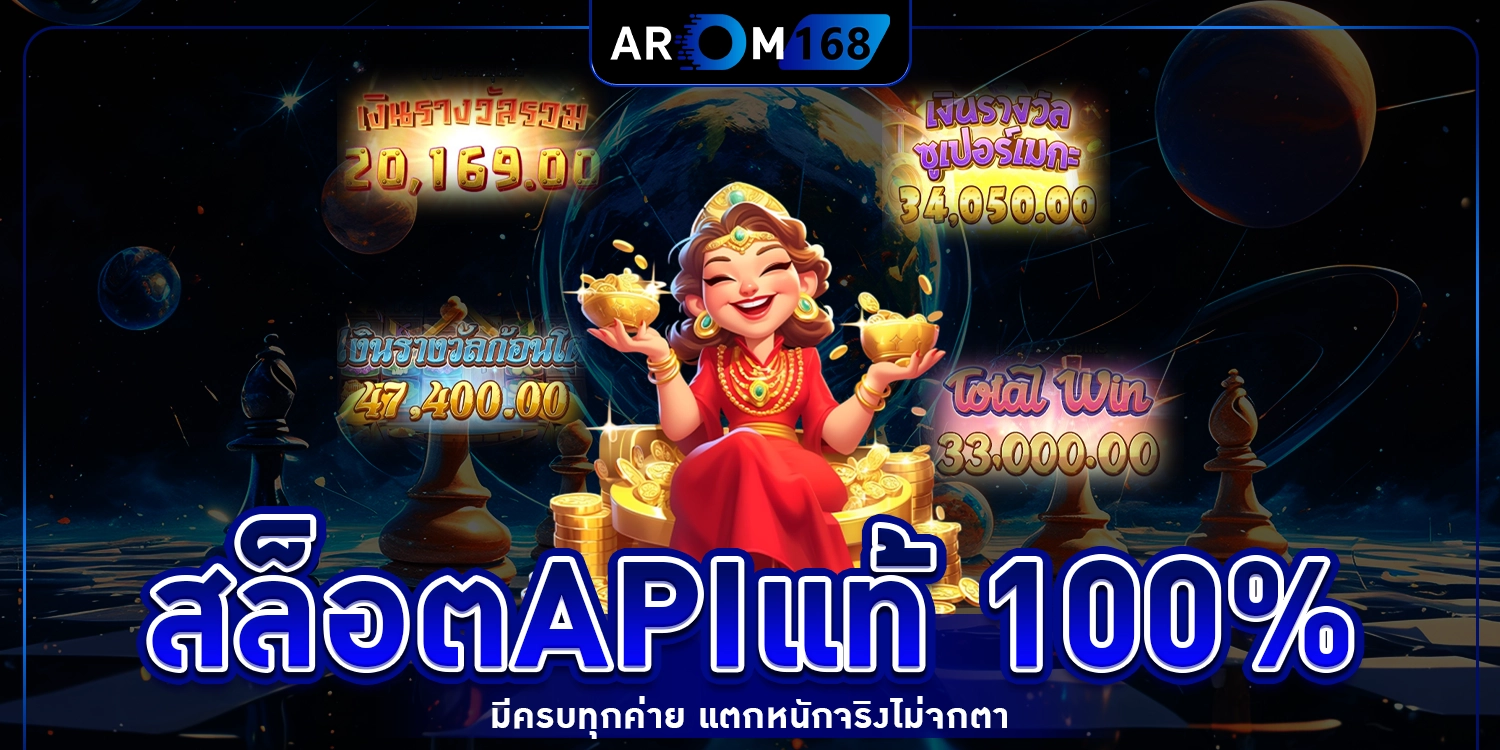 สล็อตAPIแท้ - arom168