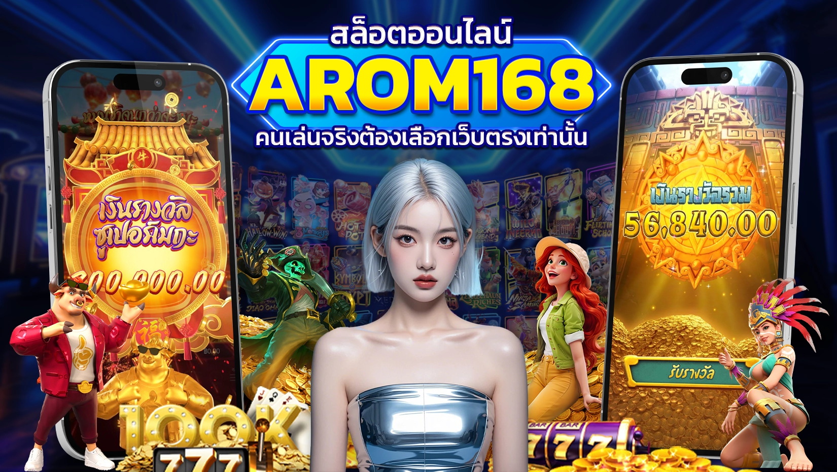 arom168สล็อตเว็บตรง