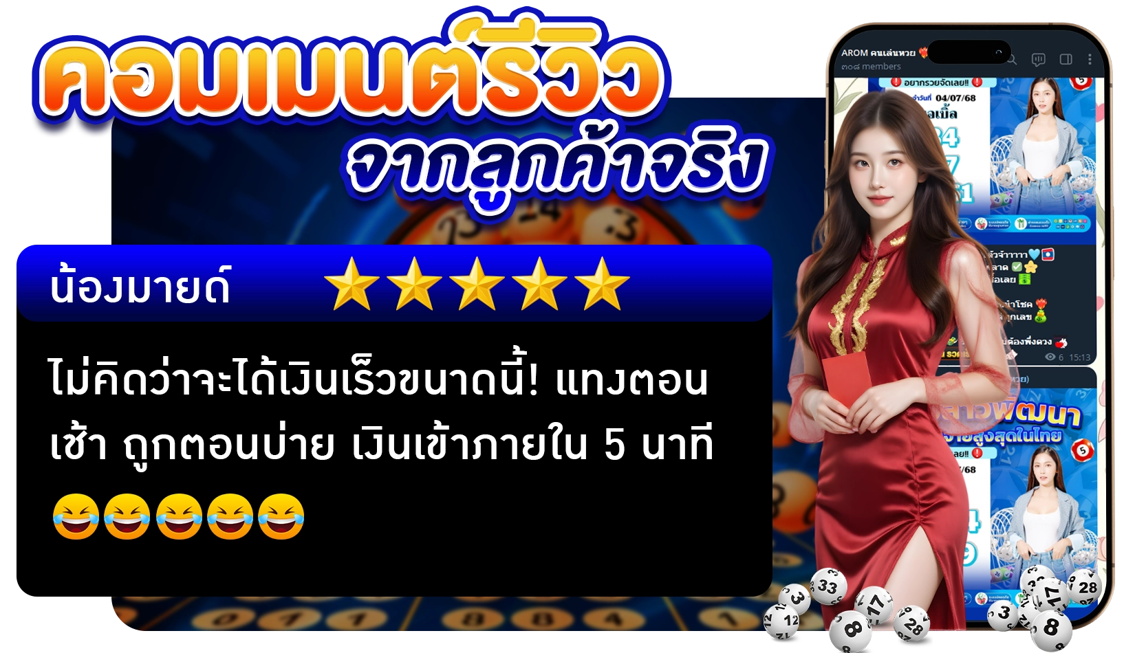 รีวิวจากลูกค้าถอนเงินเข้าไว Arom168