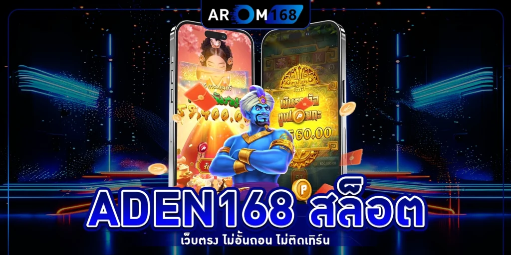 ADEN168