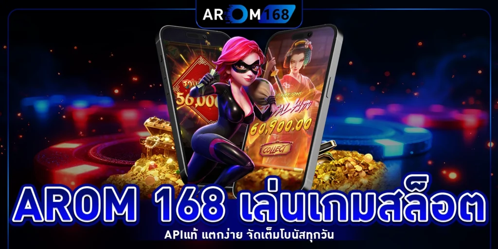 arom 168
