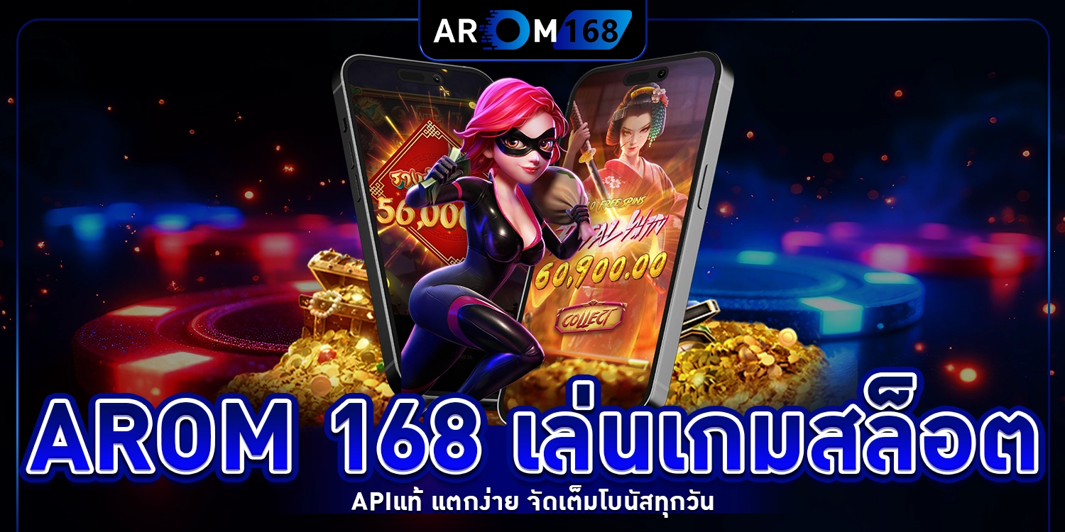 arom 168