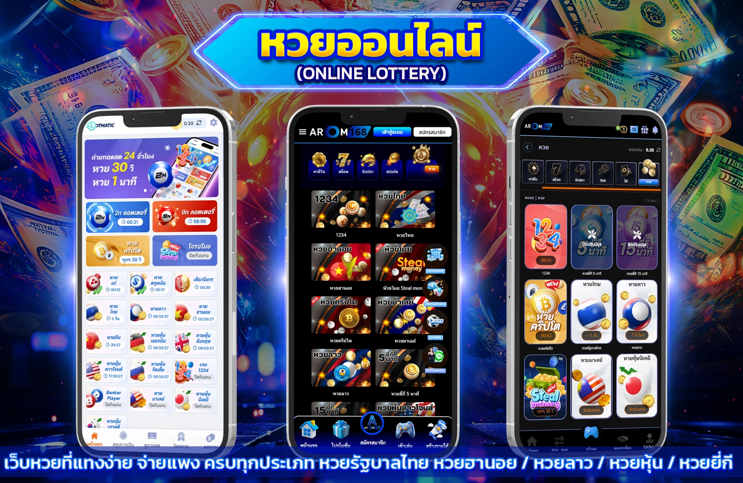 หวยออนไลน์-AROM168