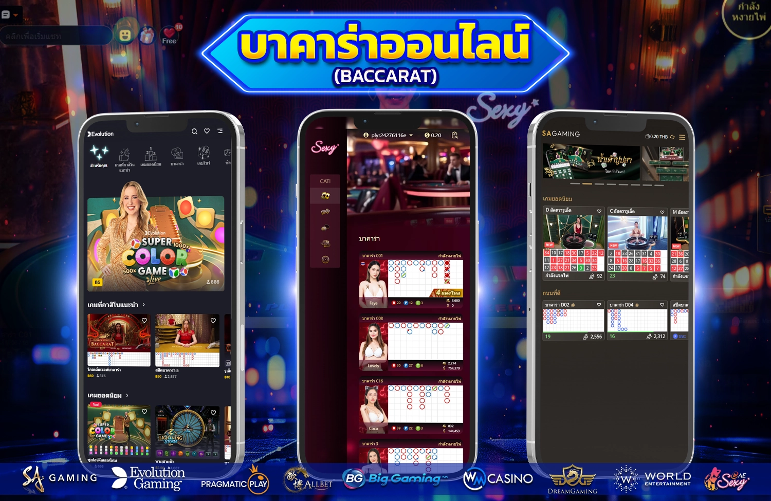 บาคาร่าออนไลน์-AROM168