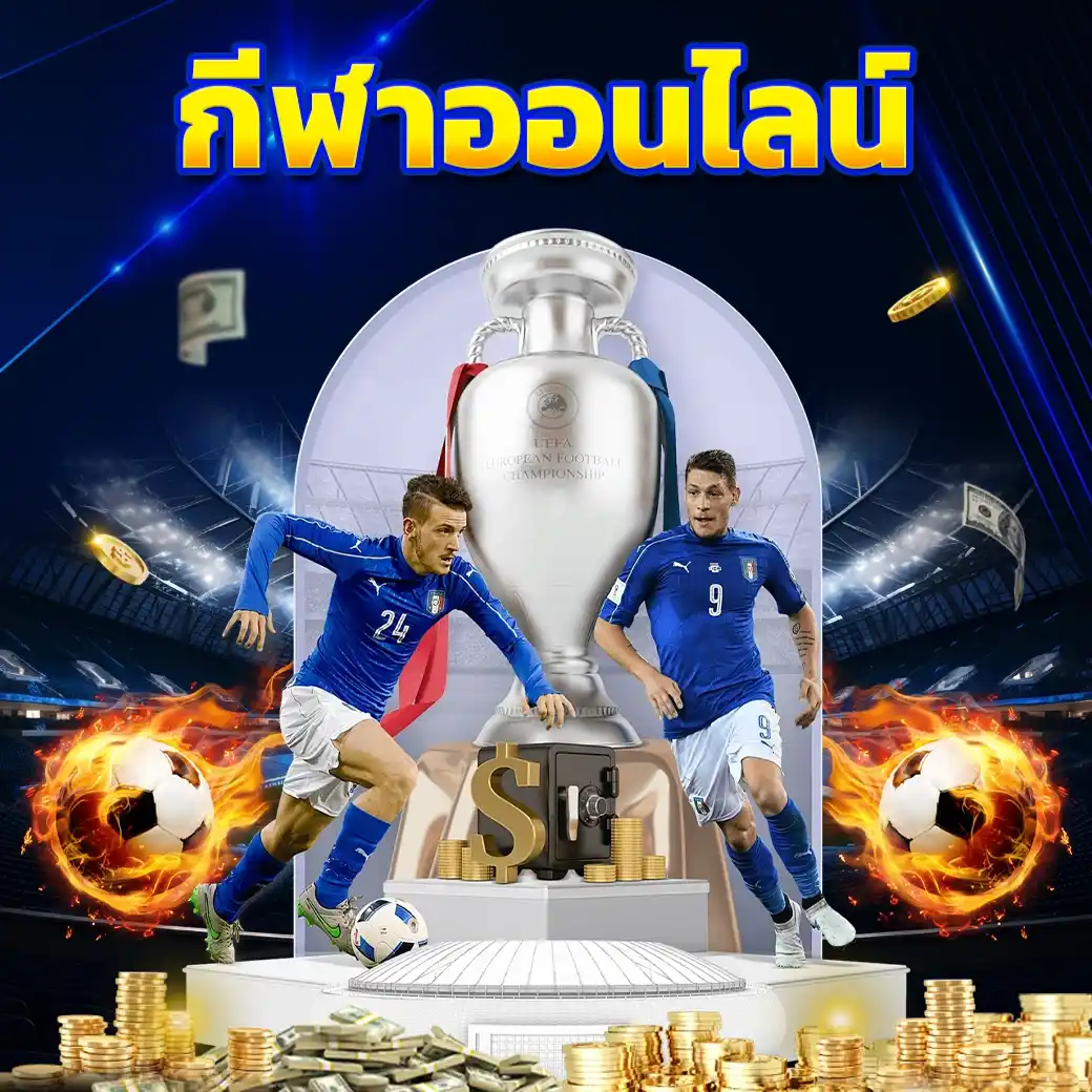 กีฬาออนไลน์ arom168