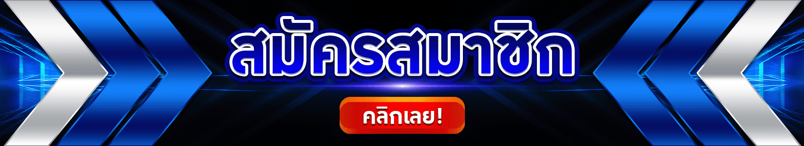 สมัครสมาชิก arom168