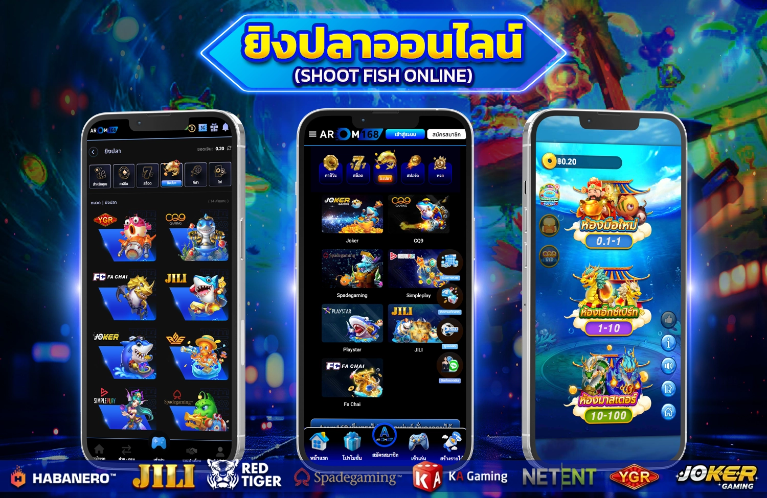 ยิงปลาออนไลน์-AROM168