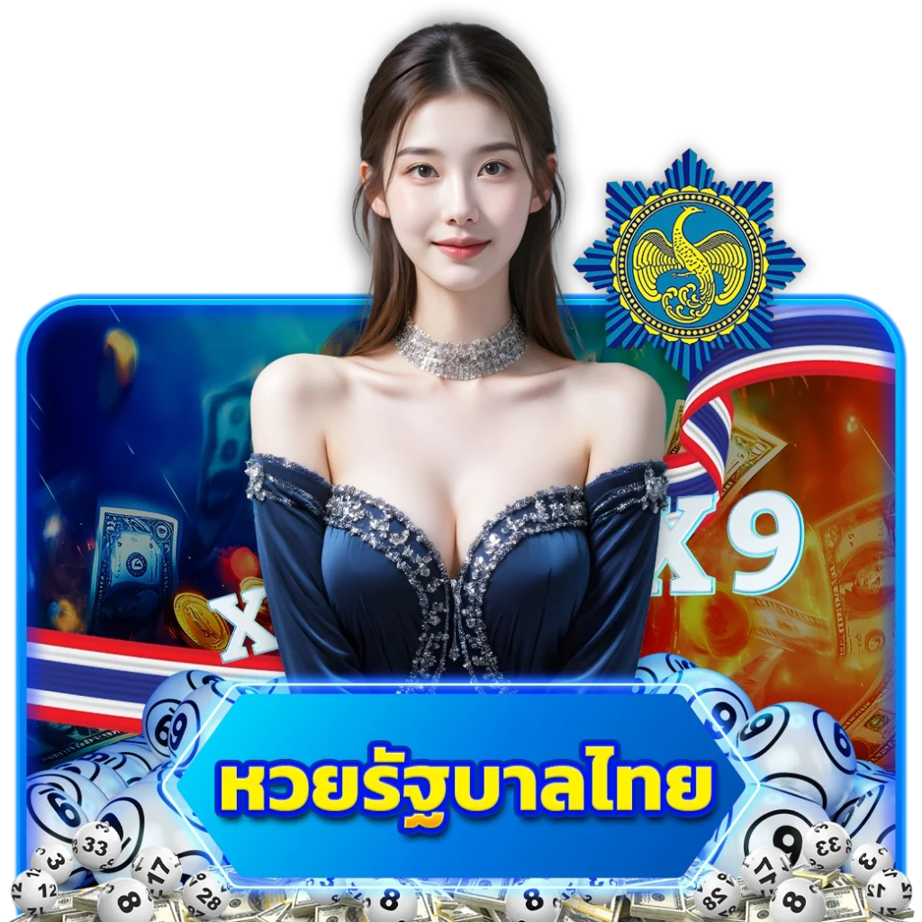 หวยไทย Arom168