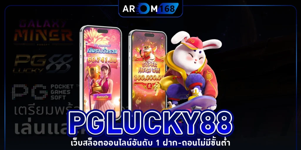 pglucky88