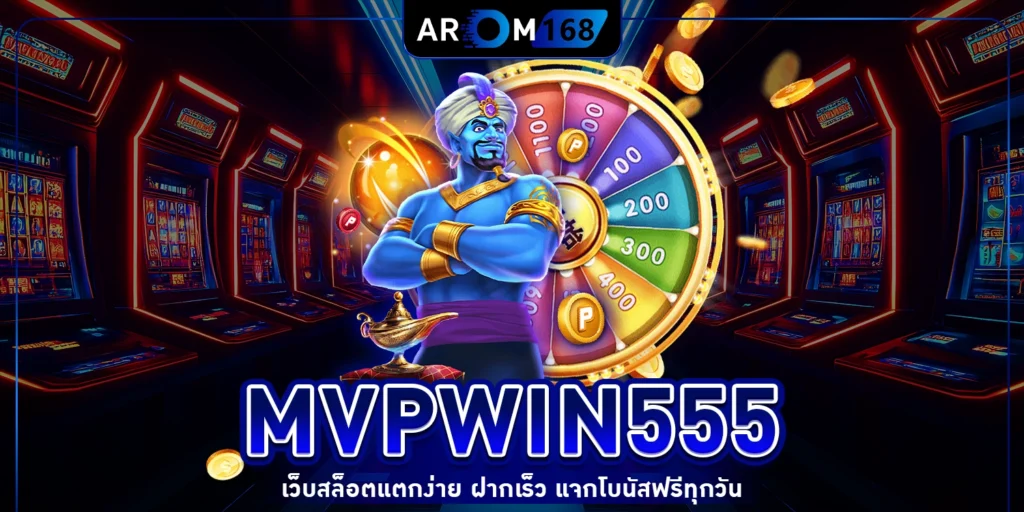 mvpwin555