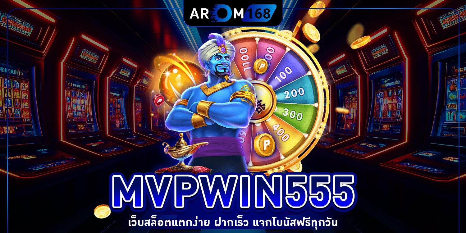 mvpwin555