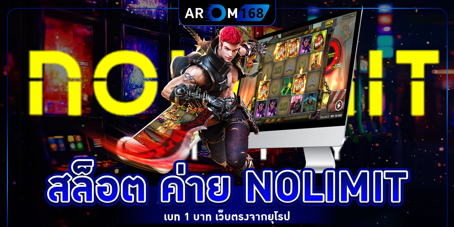 สล็อต ค่าย nolimit - arom168