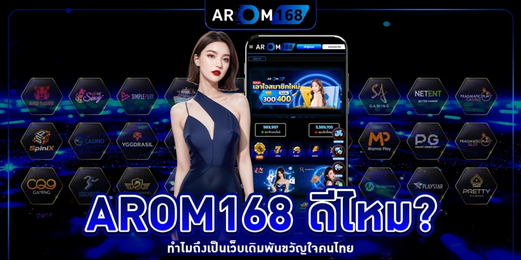 AROM168 ดีไหม