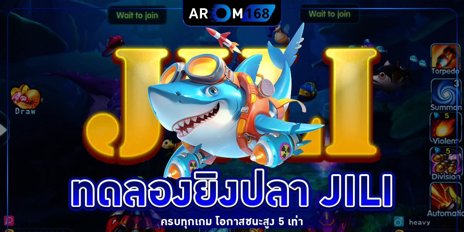 ทดลองยิงปลา JILI - arom168