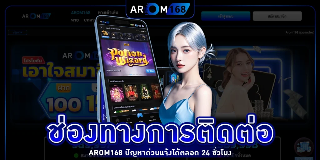 ติดต่อ arom168